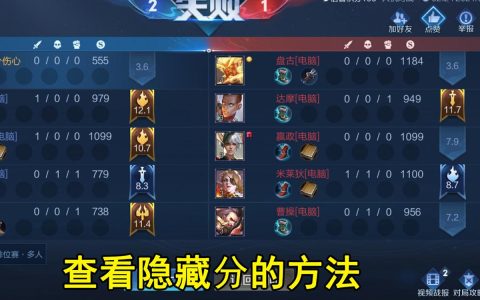 隐藏分对应段位详解：你的真实实力究竟在哪一档？