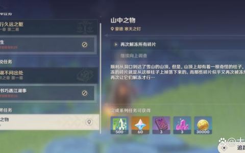 原神雪山解冻所有碎片攻略：3分钟教你轻松完成隐藏任务