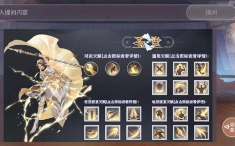 天谕圣堂最新加点攻略：PVE与PVP两套方案轻松上手