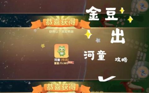 摩尔庄园河童钓鱼攻略：3个技巧轻松钓到稀有河童