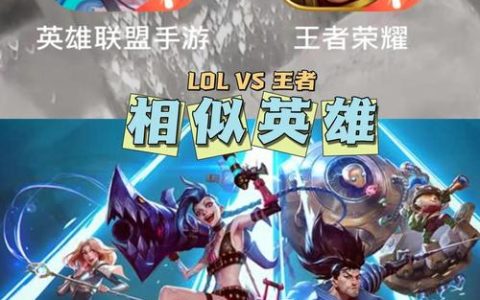 英雄联盟手游和端游数据互通吗？一文讲清账号与进度关系