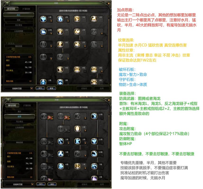 龙之谷月之领主PK加点攻略，最新赛季3套强势配点方案推荐-3