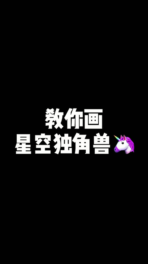 星光独角兽获取全攻略：3种高效方法助你轻松入手-3