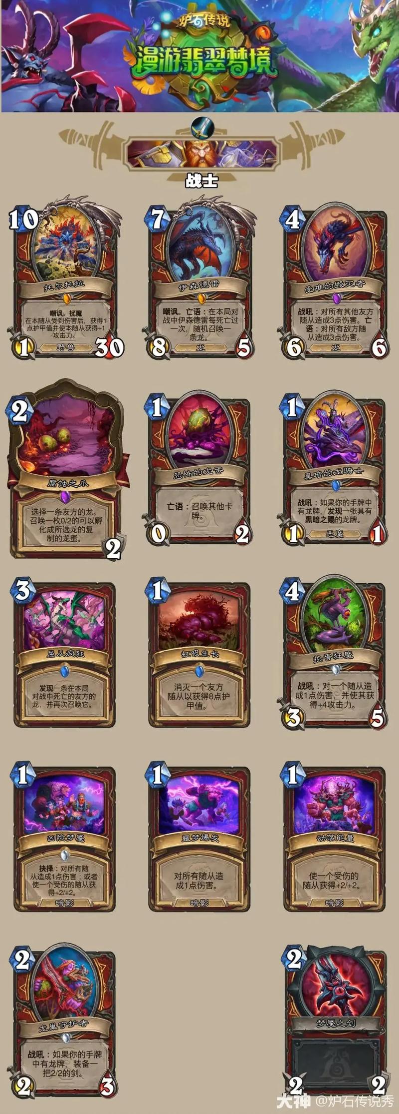 炉石传说新版本必看:3套T0卡组推荐,轻松上传说!-4 炉石传说新版本必看:3套T0卡组推荐,轻松上传说!-4