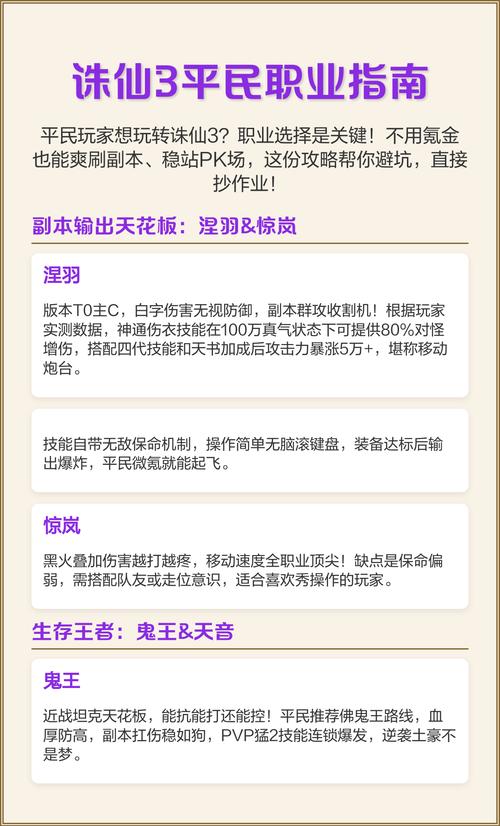 诛仙3新手职业怎么选?2026最新五大职业强度与开荒推荐-1 诛仙3新手职业怎么选?2026最新五大职业强度与开荒推荐-1