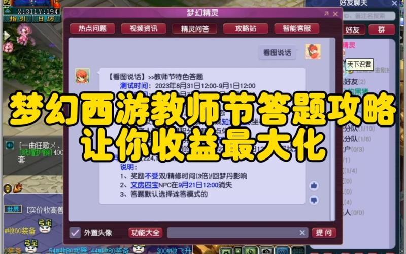 梦幻教师节答题攻略:5分钟速通拿满奖励技巧-1 梦幻教师节答题攻略:5分钟速通拿满奖励技巧-1