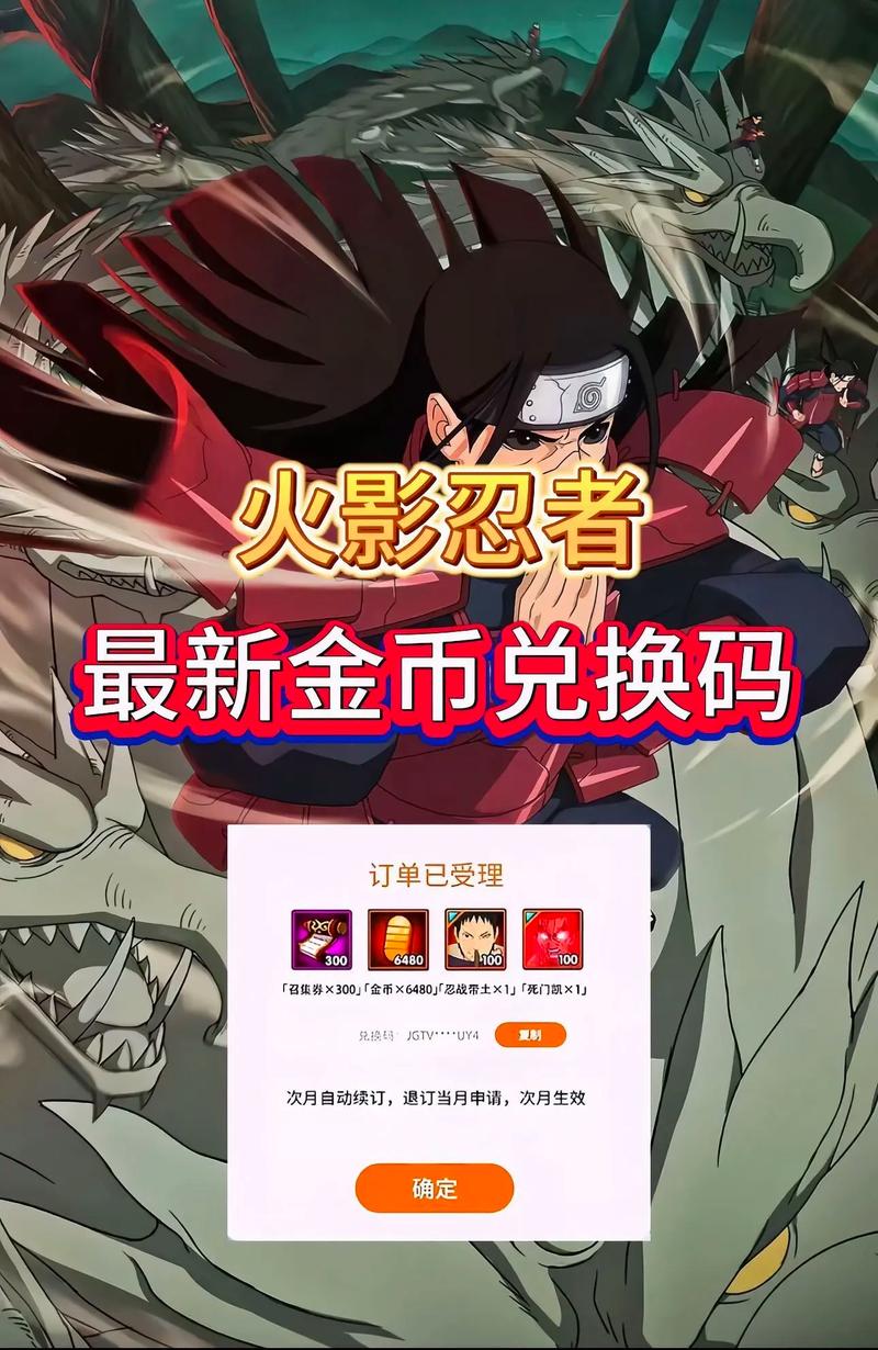 2026最新火影手游欢乐兑换码大全,亲测有效一键领取-4 2026最新火影手游欢乐兑换码大全,亲测有效一键领取-4