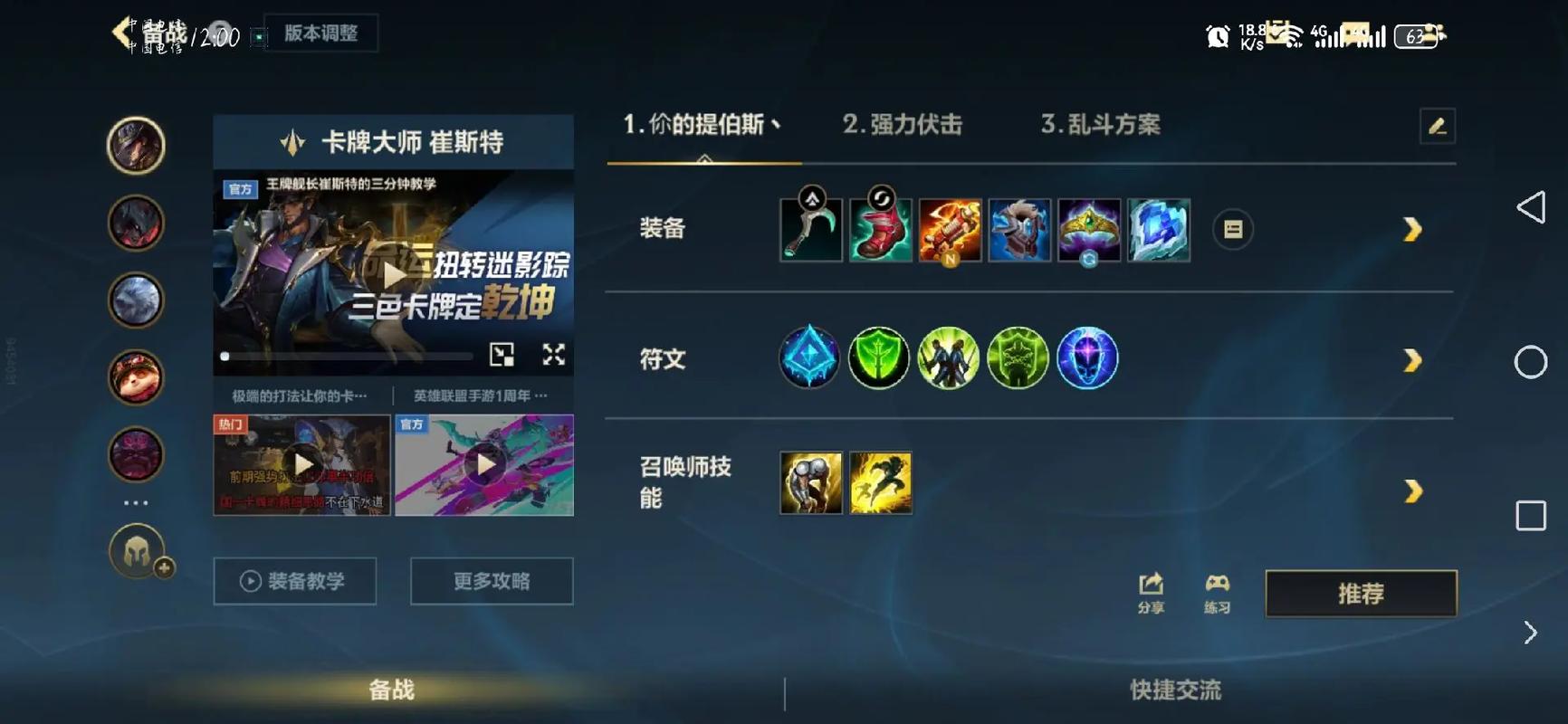 S13赛季卡牌大师最新出装攻略，三套强势流派助你掌控全局-4