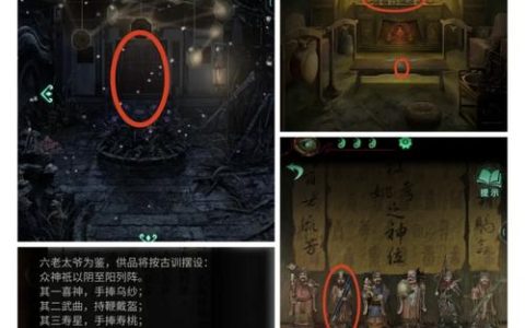 纸嫁衣4第三章全流程图文攻略，5分钟速通关键谜题
