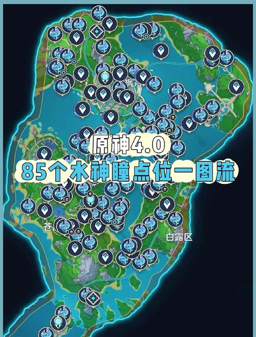 原神4.2版本水神瞳全位置收集攻略,99个点位地图详解-1 原神4.2版本水神瞳全位置收集攻略,99个点位地图详解-1