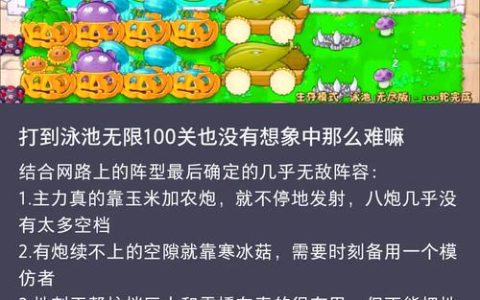 植物大战僵尸无尽版阵型推荐：这3套经典布局让你轻松破百关
