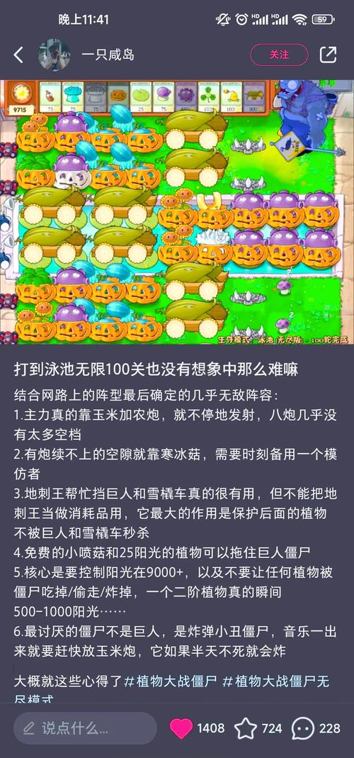 植物大战僵尸无尽版阵型推荐：这3套经典布局让你轻松破百关-1