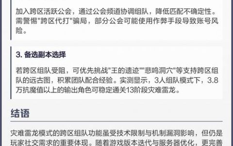 DNF手游跨大区组队攻略：不同服务器也能一起刷图吗？