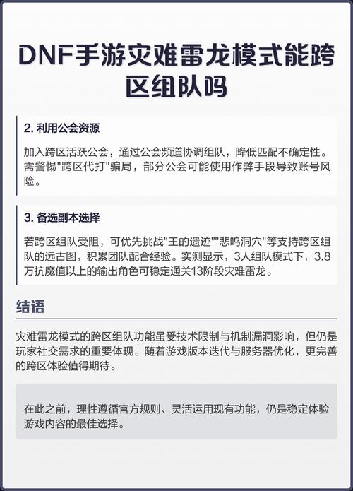 DNF手游跨大区组队攻略:不同服务器也能一起刷图吗?-1 DNF手游跨大区组队攻略:不同服务器也能一起刷图吗?-1