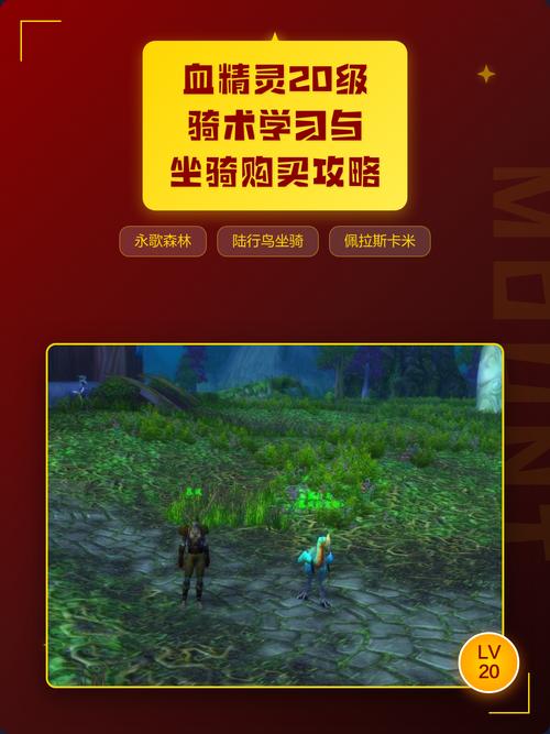 血精灵坐骑购买地点与声望获取全攻略，轻松入手专属坐骑-4