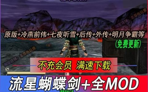 流星蝴蝶剑怎么加电脑人？最新联机教程3分钟搞定