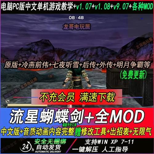 流星蝴蝶剑怎么加电脑人？最新联机教程3分钟搞定-1