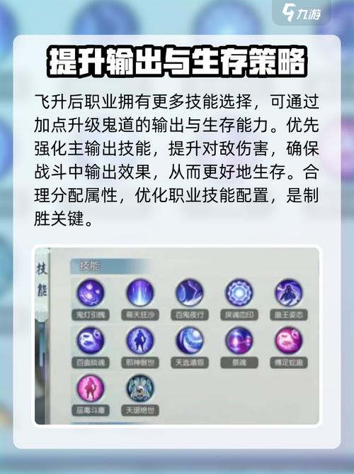 仙鬼道最新版本加点攻略，3套主流方案轻松应对不同副本-2