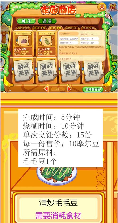 摩尔庄园奇异毛毛豆制作攻略：3步轻松获取最新食谱-3