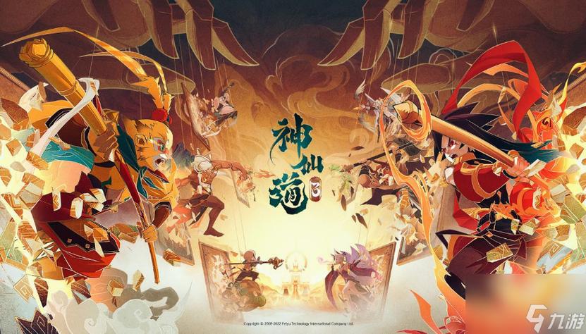 神仙道神甲系统全攻略：获取、强化与顶级搭配指南-2