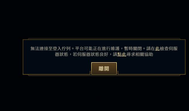 LOL连接失败怎么办？5分钟快速解决教程-1