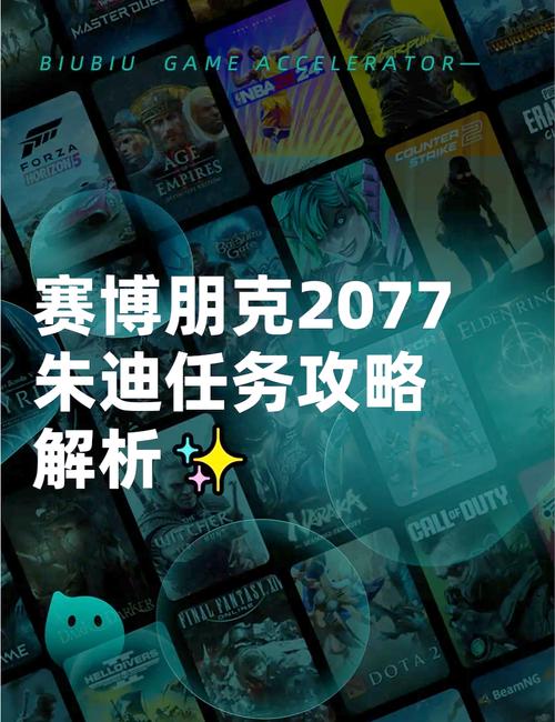 赛博朋克2077朱迪好感度攻略：5步解锁隐藏结局与浪漫剧情-2