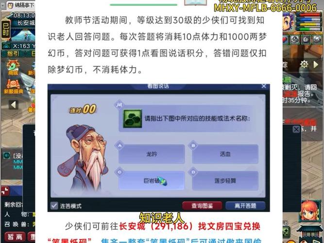 梦幻西游教师节看图说话活动攻略：3分钟教你轻松拿满奖励-3