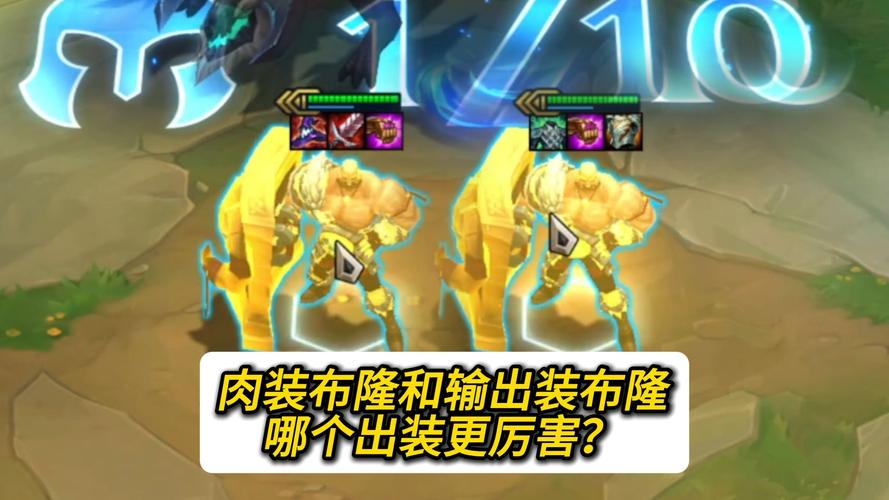 布隆辅助最新出装推荐,S13赛季上分必备神装搭配-4 布隆辅助最新出装推荐,S13赛季上分必备神装搭配-4