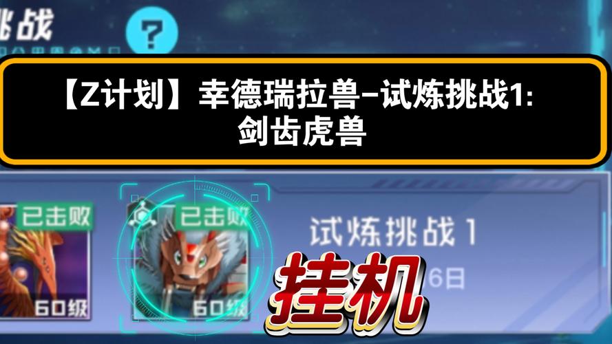 剑齿虎试炼怎么过?最新速通打法与隐藏成就攻略-1 剑齿虎试炼怎么过?最新速通打法与隐藏成就攻略-1
