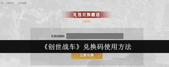2026最新创世战车兑换码合集，亲测有效一键领取-4