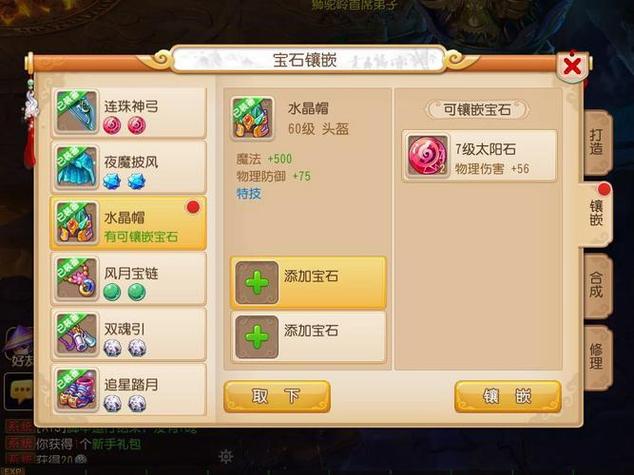 造梦西游3宝石获取全攻略：5个高效方法轻松刷满-1