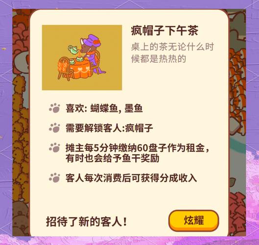 动物餐厅摊主解锁全攻略：最新解锁条件与高效邀请技巧-1