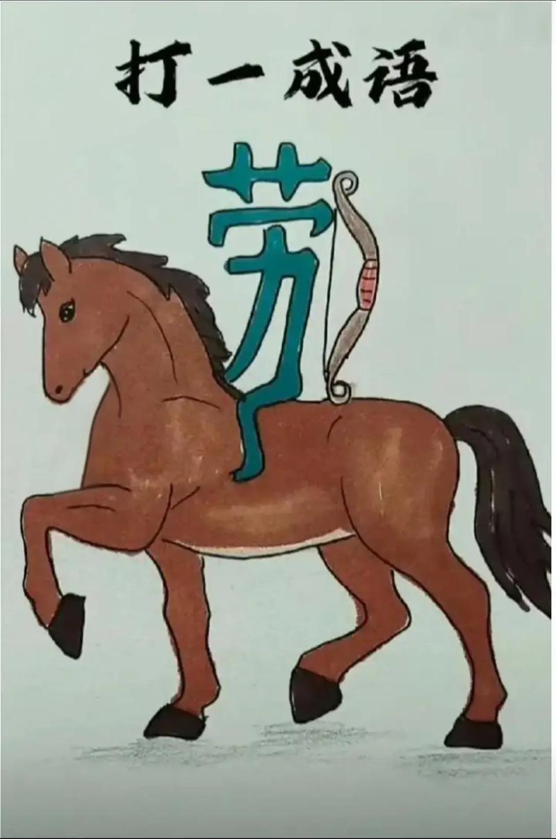 疯狂猜成语4辆马车答案及通关技巧,轻松解锁下一关!-2 疯狂猜成语4辆马车答案及通关技巧,轻松解锁下一关!-2