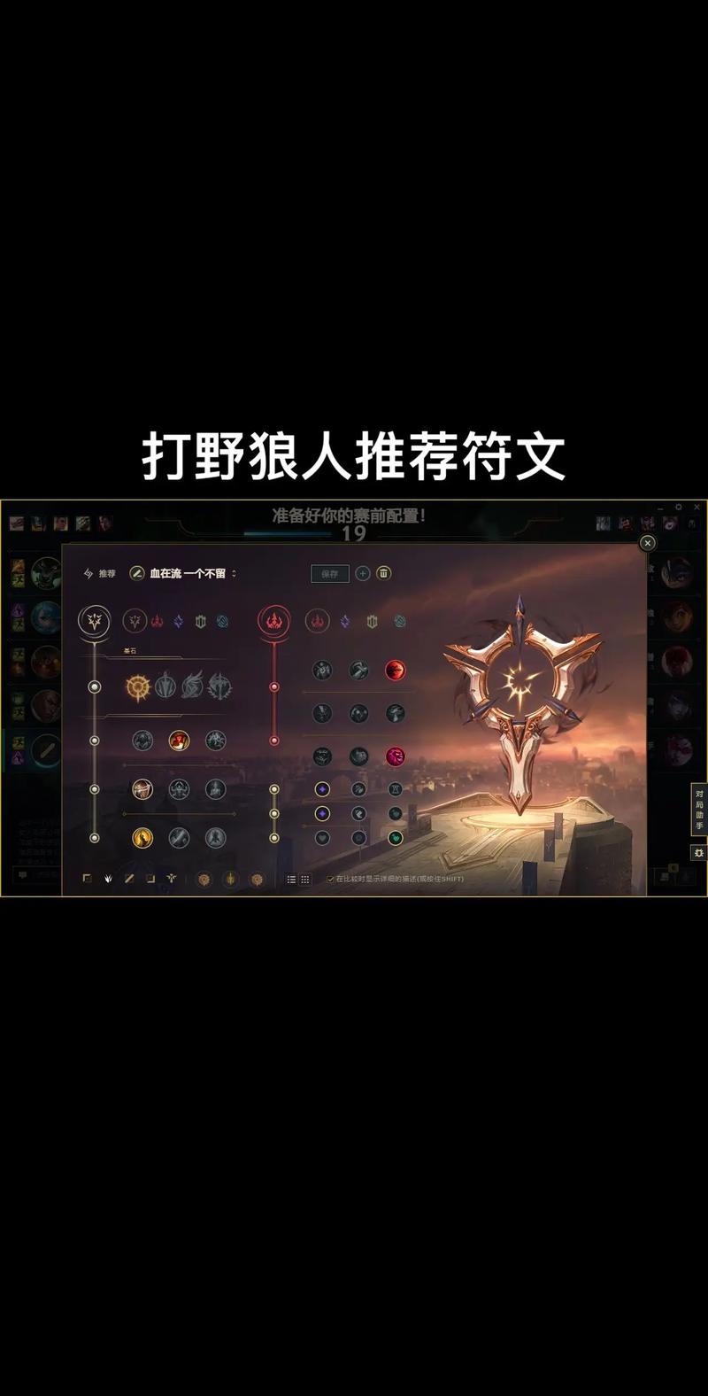 新版狼人出装攻略：S8赛季三大核心流派，轻松制霸野区-1