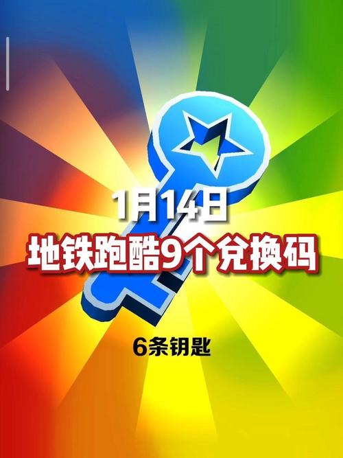 2022武汉限定兑换码获取攻略，地铁跑酷最新福利亲测有效-4