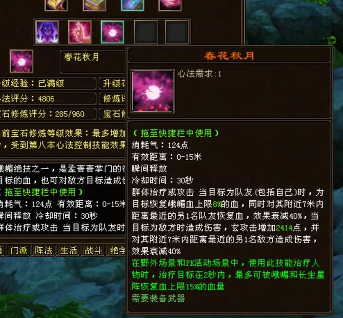 2026最新峨眉80级技能加点攻略,3分钟教你玩转清心普善咒-2 2026最新峨眉80级技能加点攻略,3分钟教你玩转清心普善咒-2