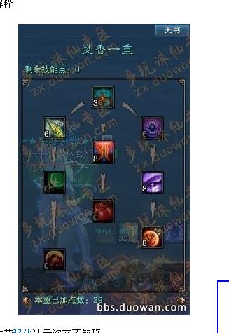 梦幻诛仙焚香谷怎么加点？最新版本PVEPVP双修加点方案推荐-1