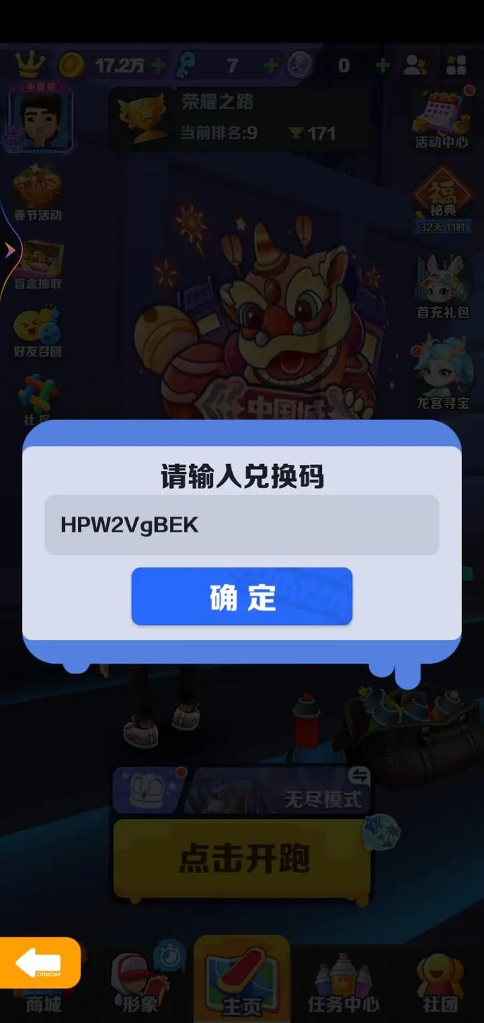 2022地铁跑酷永久有效兑换码亲测可用!最新福利领取攻略-3 2022地铁跑酷永久有效兑换码亲测可用!最新福利领取攻略-3