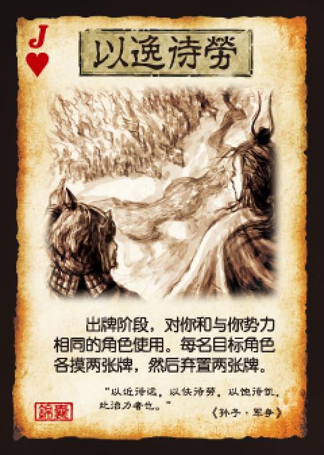 三国杀以逸待劳怎么用?3个实战技巧教你轻松反杀-4 三国杀以逸待劳怎么用?3个实战技巧教你轻松反杀-4
