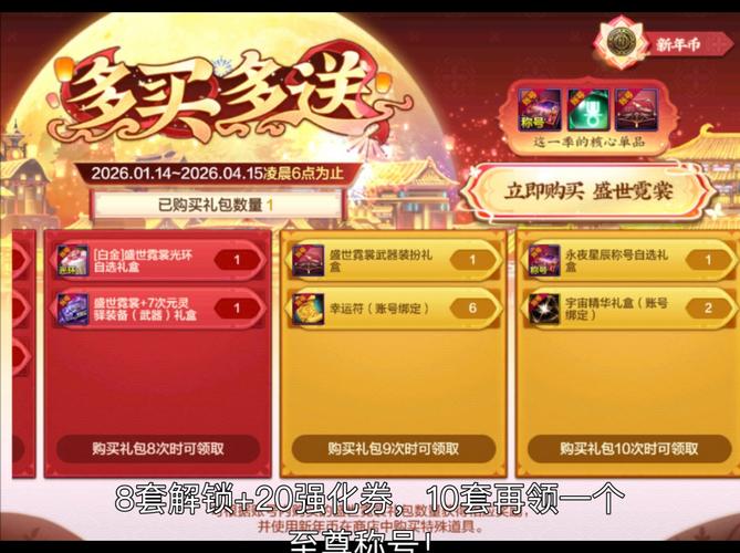 2026年DNF春节套多买多送活动全解析:买几套性价比最高?-4 2026年DNF春节套多买多送活动全解析:买几套性价比最高?-4