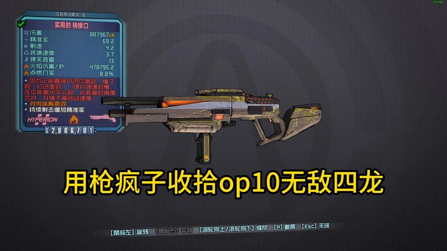 无主之地2装备速刷攻略：5分钟高效获取橙装方法-4