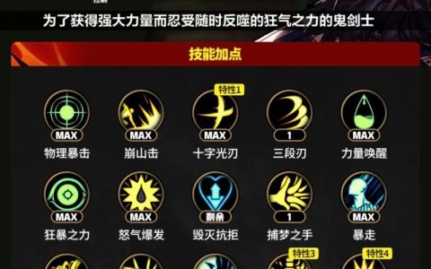 狱血魔神最新刷图加点攻略，轻松打造高效搬砖流派