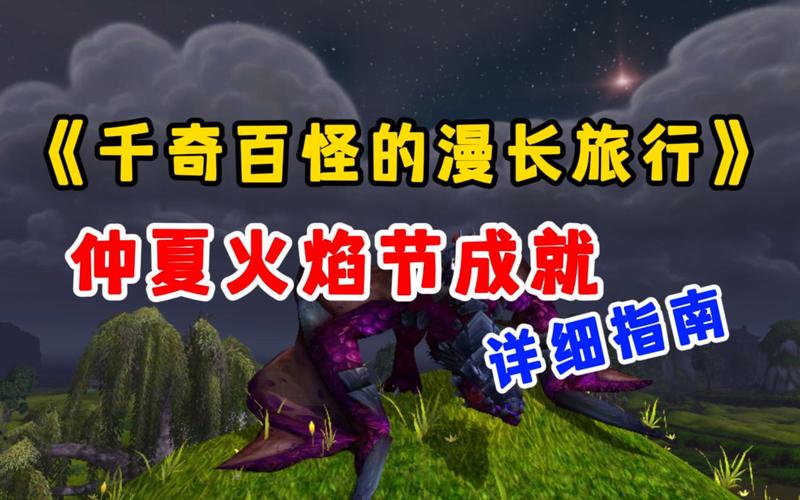 仲夏火焰节任务全攻略:3分钟速刷火焰节代币技巧-1 仲夏火焰节任务全攻略:3分钟速刷火焰节代币技巧-1