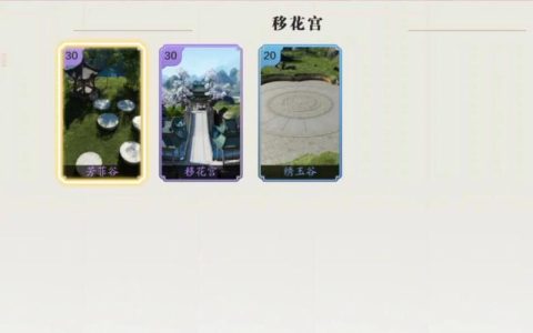 九阴真经移花宫入门任务全攻略，新手必看5分钟速通技巧