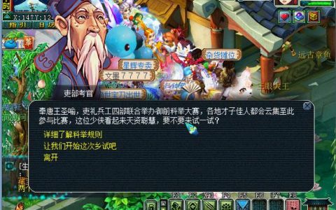 梦幻西游御前科举答题攻略：题库大全与高效冲榜技巧