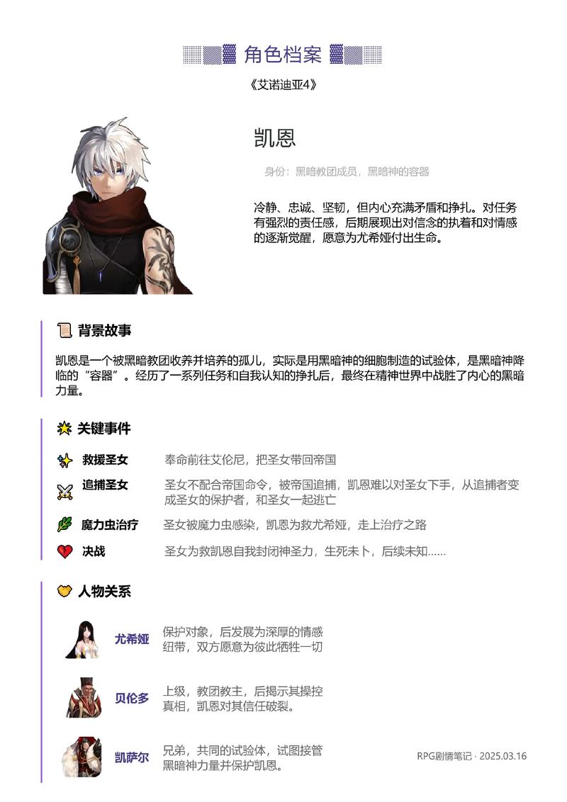 艾诺迪亚3职业加点攻略：2026最新流派推荐与属性分配详解-1