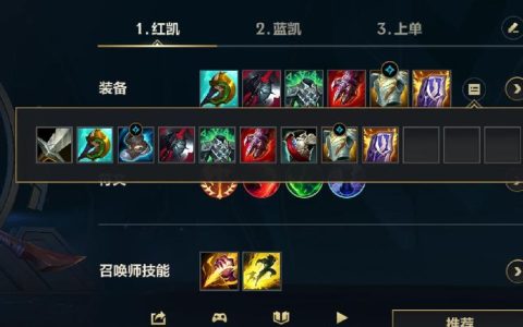 德玛西亚之翼最新出装攻略，三套强势打法助你轻松上分