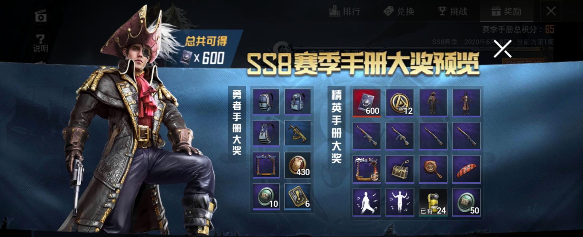 SS8赛季手册奖励全解析：这3个皮肤和道具必拿！-3