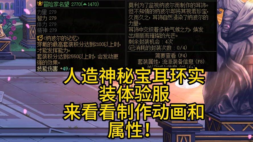 DNF神秘首饰获取全攻略,3分钟教你轻松毕业-4 DNF神秘首饰获取全攻略,3分钟教你轻松毕业-4