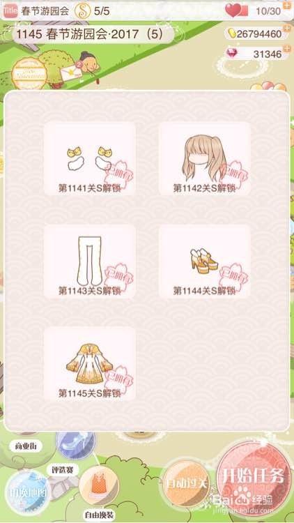 2017春节游园会全攻略：暖暖环游世界隐藏成就与高分搭配速通指南-4